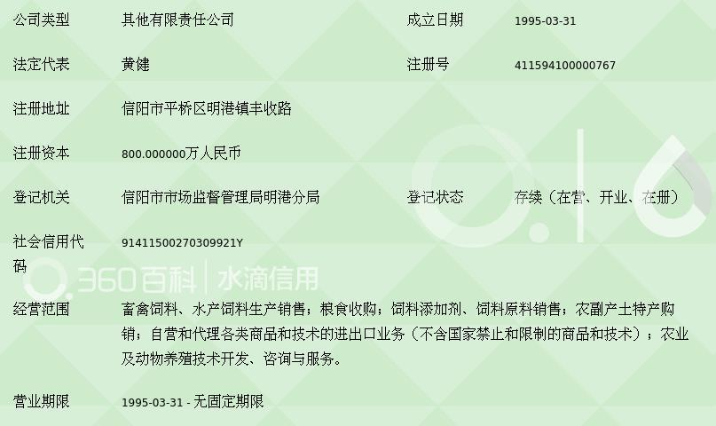 信阳东方希望动物营养食品 深耕自营进出口，赋能产业全球化