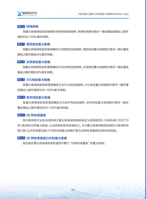 爱选科技 2020中国保险行业重大疾病保险产品病种研究报告